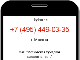 Информация о номере телефона +7 (495) 449-03-35: регион, оператор