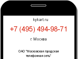 Информация о номере телефона +7 (495) 494-98-71: регион, оператор