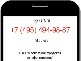 Информация о номере телефона +7 (495) 494-98-87: регион, оператор