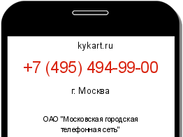 Информация о номере телефона +7 (495) 494-99-00: регион, оператор