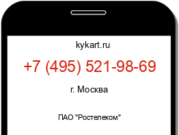 Информация о номере телефона +7 (495) 521-98-69: регион, оператор