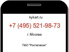 Информация о номере телефона +7 (495) 521-98-73: регион, оператор