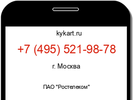 Информация о номере телефона +7 (495) 521-98-78: регион, оператор