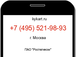 Информация о номере телефона +7 (495) 521-98-93: регион, оператор