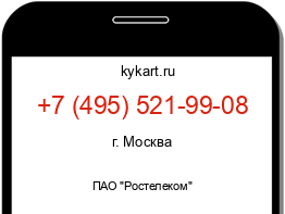 Информация о номере телефона +7 (495) 521-99-08: регион, оператор