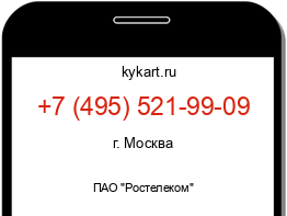 Информация о номере телефона +7 (495) 521-99-09: регион, оператор