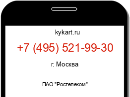 Информация о номере телефона +7 (495) 521-99-30: регион, оператор