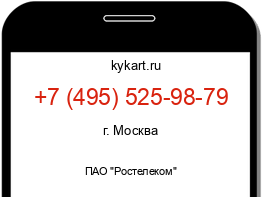 Информация о номере телефона +7 (495) 525-98-79: регион, оператор