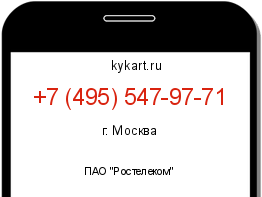 Информация о номере телефона +7 (495) 547-97-71: регион, оператор