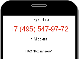 Информация о номере телефона +7 (495) 547-97-72: регион, оператор