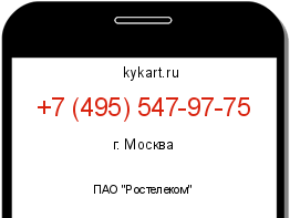 Информация о номере телефона +7 (495) 547-97-75: регион, оператор