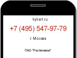 Информация о номере телефона +7 (495) 547-97-79: регион, оператор