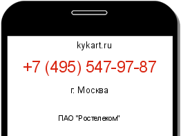 Информация о номере телефона +7 (495) 547-97-87: регион, оператор
