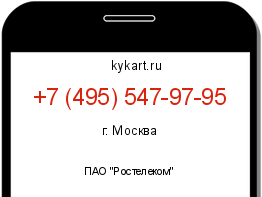 Информация о номере телефона +7 (495) 547-97-95: регион, оператор