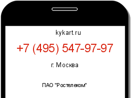 Информация о номере телефона +7 (495) 547-97-97: регион, оператор