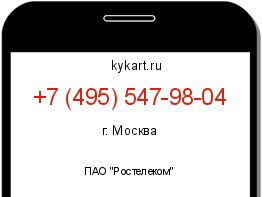 Информация о номере телефона +7 (495) 547-98-04: регион, оператор