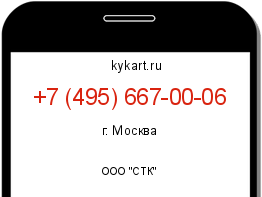Информация о номере телефона +7 (495) 667-00-06: регион, оператор