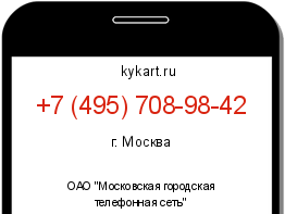 Информация о номере телефона +7 (495) 708-98-42: регион, оператор
