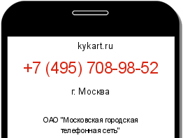 Информация о номере телефона +7 (495) 708-98-52: регион, оператор