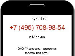 Информация о номере телефона +7 (495) 708-98-54: регион, оператор