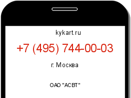 Информация о номере телефона +7 (495) 744-00-03: регион, оператор