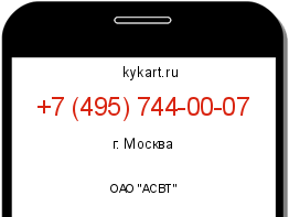 Информация о номере телефона +7 (495) 744-00-07: регион, оператор