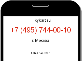 Информация о номере телефона +7 (495) 744-00-10: регион, оператор
