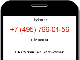 Информация о номере телефона +7 (495) 766-01-56: регион, оператор