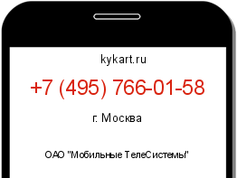 Информация о номере телефона +7 (495) 766-01-58: регион, оператор