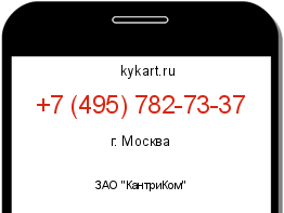Информация о номере телефона +7 (495) 782-73-37: регион, оператор