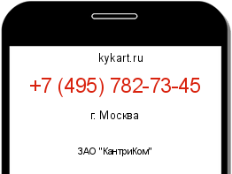 Информация о номере телефона +7 (495) 782-73-45: регион, оператор