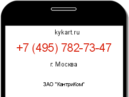 Информация о номере телефона +7 (495) 782-73-47: регион, оператор