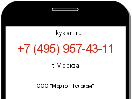 Информация о номере телефона +7 (495) 957-43-11: регион, оператор