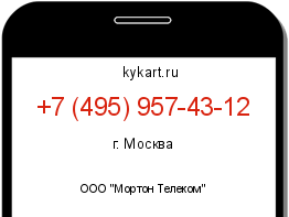 Информация о номере телефона +7 (495) 957-43-12: регион, оператор