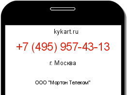 Информация о номере телефона +7 (495) 957-43-13: регион, оператор
