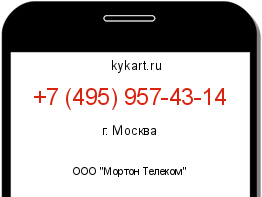 Информация о номере телефона +7 (495) 957-43-14: регион, оператор