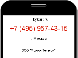 Информация о номере телефона +7 (495) 957-43-15: регион, оператор