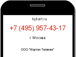 Информация о номере телефона +7 (495) 957-43-17: регион, оператор