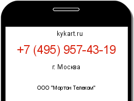 Информация о номере телефона +7 (495) 957-43-19: регион, оператор