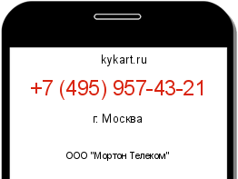 Информация о номере телефона +7 (495) 957-43-21: регион, оператор