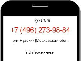 Информация о номере телефона +7 (496) 273-98-84: регион, оператор