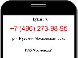 Информация о номере телефона +7 (496) 273-98-95: регион, оператор