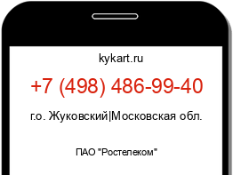 Информация о номере телефона +7 (498) 486-99-40: регион, оператор