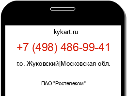 Информация о номере телефона +7 (498) 486-99-41: регион, оператор