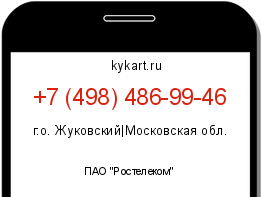 Информация о номере телефона +7 (498) 486-99-46: регион, оператор