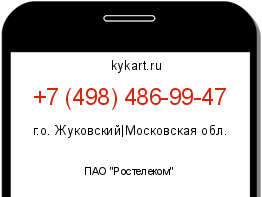 Информация о номере телефона +7 (498) 486-99-47: регион, оператор