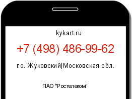 Информация о номере телефона +7 (498) 486-99-62: регион, оператор