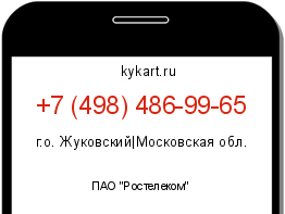 Информация о номере телефона +7 (498) 486-99-65: регион, оператор