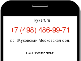 Информация о номере телефона +7 (498) 486-99-71: регион, оператор