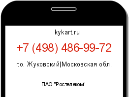 Информация о номере телефона +7 (498) 486-99-72: регион, оператор